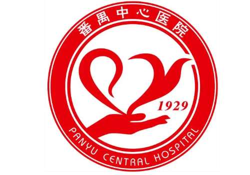 广州番禺中心医院6.jpg