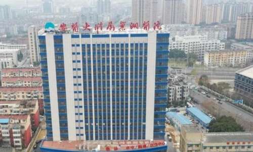 安徽医科大学附属巢湖医院.jpg