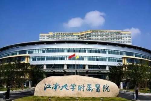 江南大学附属医院.jpg