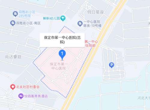 保定市第一中心医院地址.jpg 保定市第一中心医院地址.jpg