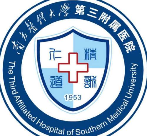 南方医科大学第三附属医院lo.jpg