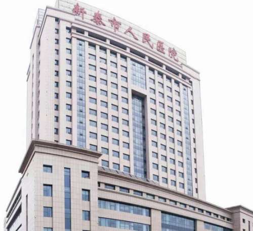 新泰市人民医院.jpg