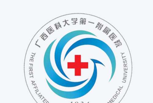 广西医科大学第一附属医院2.jpg 广西医科大学第一附属医院2.jpg