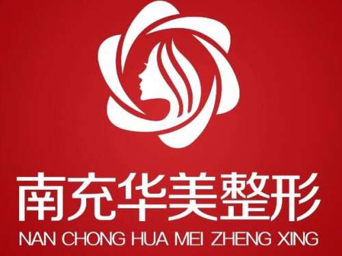 南充华美名媛医疗美容门诊部1.jpg