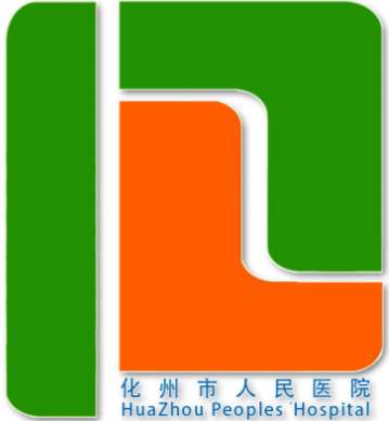 化州市人民医院.jpg