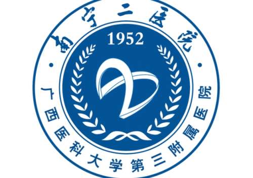 南宁市第二人民医院01.jpg 南宁市第二人民医院01.jpg