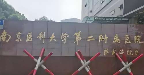 南京市第二医院.jpg