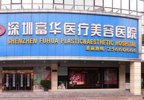 深圳富华.jpg