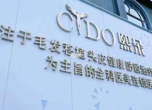 天津熙朵头发 天津熙朵头发