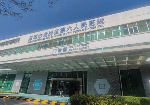 深圳第六人民医院.jpg