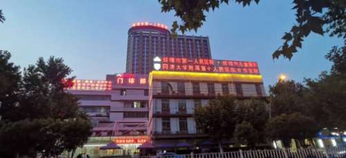 蚌埠市第一人民医院.jpg