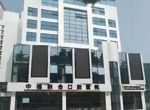 中德联合口腔医院.jpg