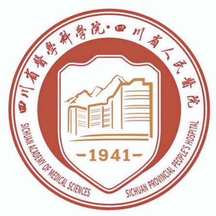 四川省人民医院.jpg 四川省人民医院.jpg