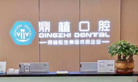 鼎植口腔.jpg