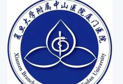 厦门大学附属中山医院1.jpg 厦门大学附属中山医院1.jpg