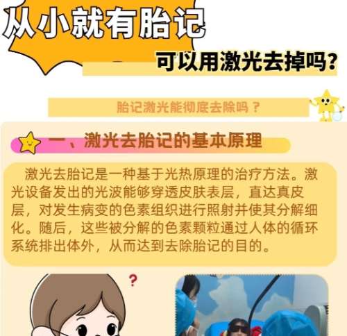 去胎记