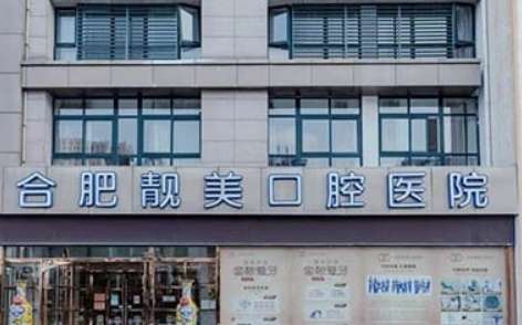 合肥靓美.jpg