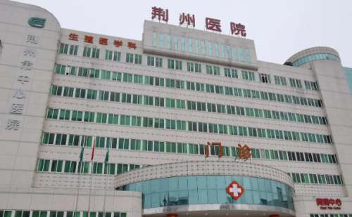 荆州市中心医院.jpg