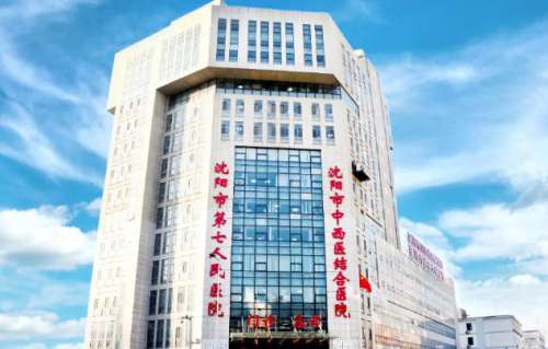 沈阳市中西医结合医院.jpg
