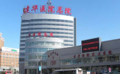 齐齐哈尔建华医院.jpg