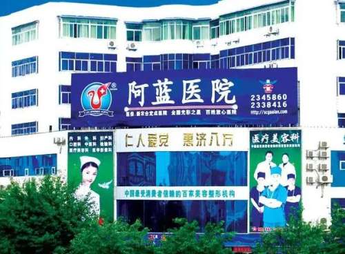 广安市阿蓝医院.jpg