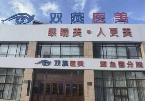哈尔滨双燕医疗.jpg