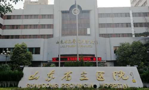 山东省立医院.jpg