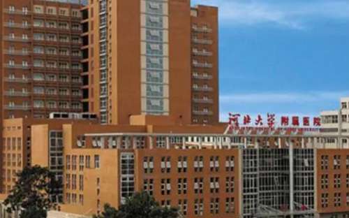 河北大学附属医院.jpg