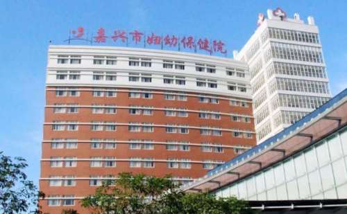 嘉兴市妇幼保健院.jpg
