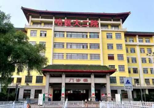哈尔滨医科大学第二医院.jpg