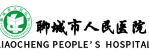 聊城市第三人民医院.jpg