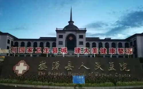 婺源县人民医院.jpg