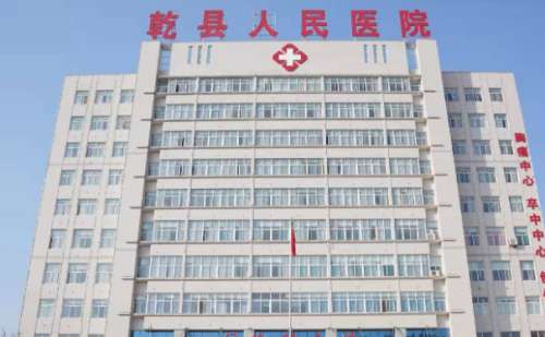 乾县人民医院.jpg