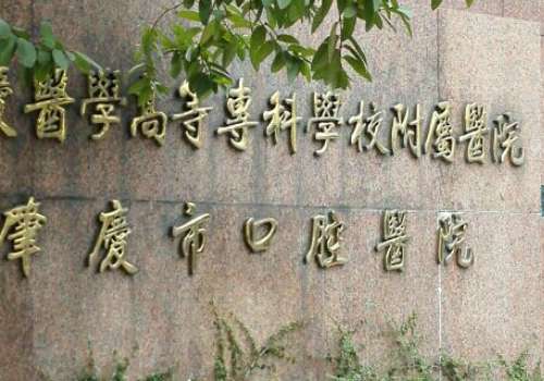 中山大学附属口腔医院.jpg