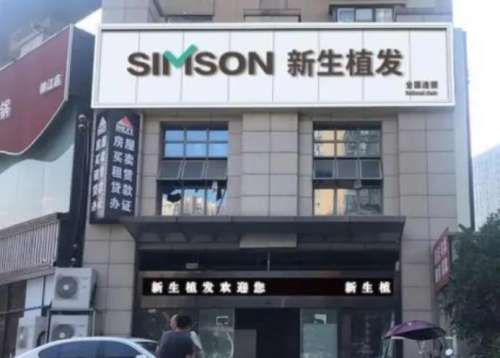 扬州新生植发医院.jpg