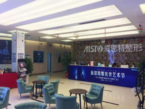 无锡爱思特整形美容医院.jpg