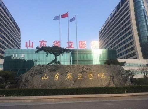 山东省立医院11.jpg