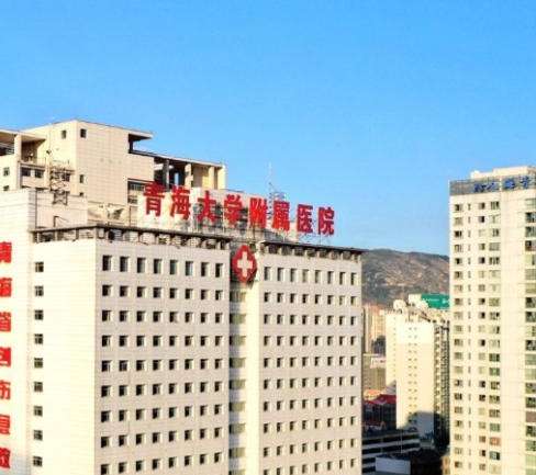 青海大学附属医院.jpg