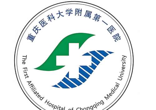 重庆医科大学附属第一医院1.jpg
