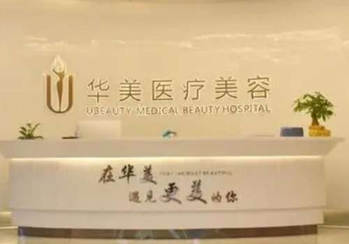 龙岩华美整形美容医院.jpg