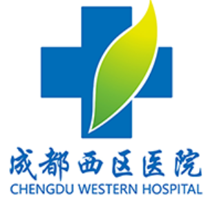 成都西区医院2.png