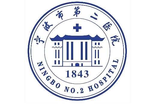 宁波市第二医院1.jpg