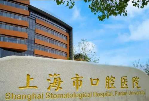 上海市口腔医院.jpg
