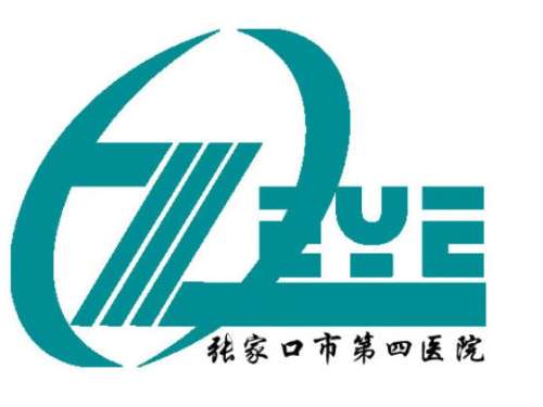张家口市第四医院lo.jpg
