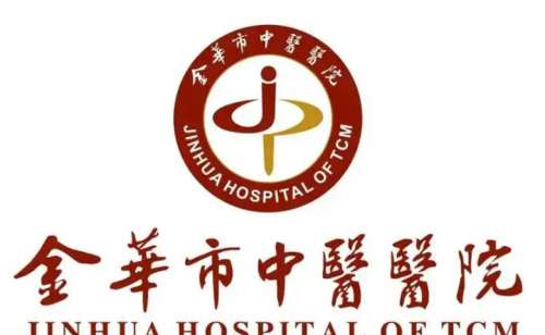 金华中医医院lo.jpg