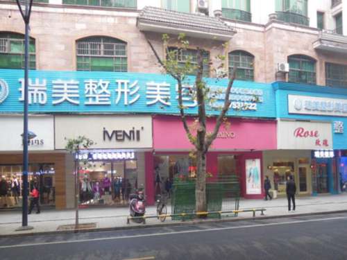 常德瑞美医疗美容外科.jpg