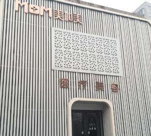 邢台市美加美医疗美容医院.jpg