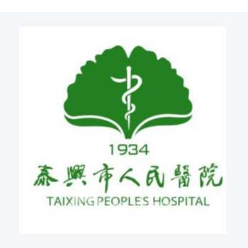 泰兴市人民医院6.jpg
