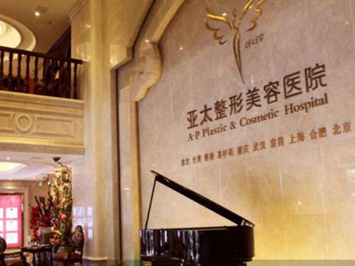 宜昌亚太整形美容医院.jpg