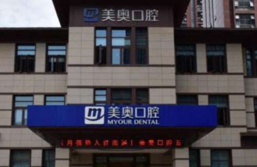 南通美奥口腔.jpg